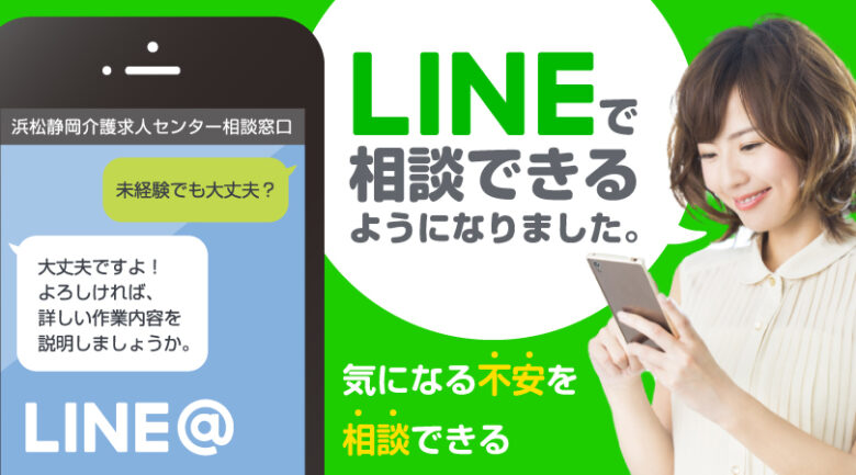 会社(LINE@)
