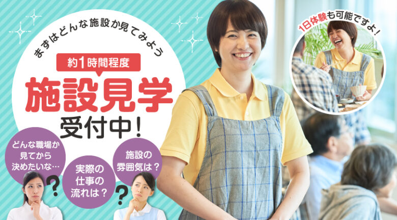 会社(施設見学)