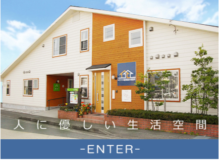 グループホーム 平和
