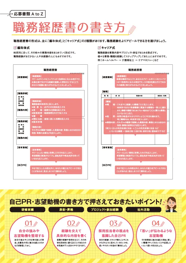 職務経歴書テンプレート Excel 無料ダウンロード 浜松静岡介護求人センター