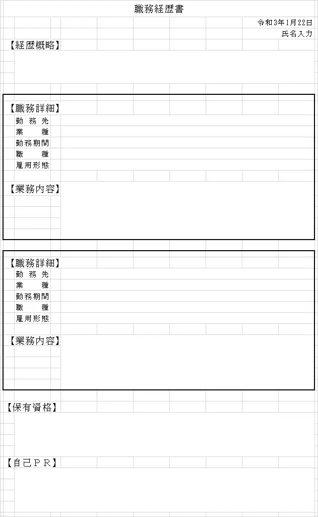 職務経歴書テンプレート Excel 無料ダウンロード 浜松静岡介護求人センター