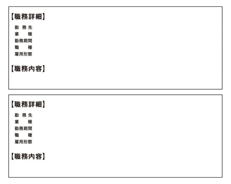 あなたの経歴を1 の魅力で伝えよう 職務詳細 内容の書き方 浜松静岡介護求人センター