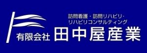 有限会社 田中屋産業