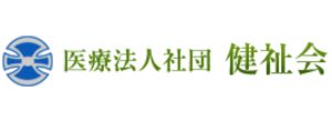 医療法人社団健祉会