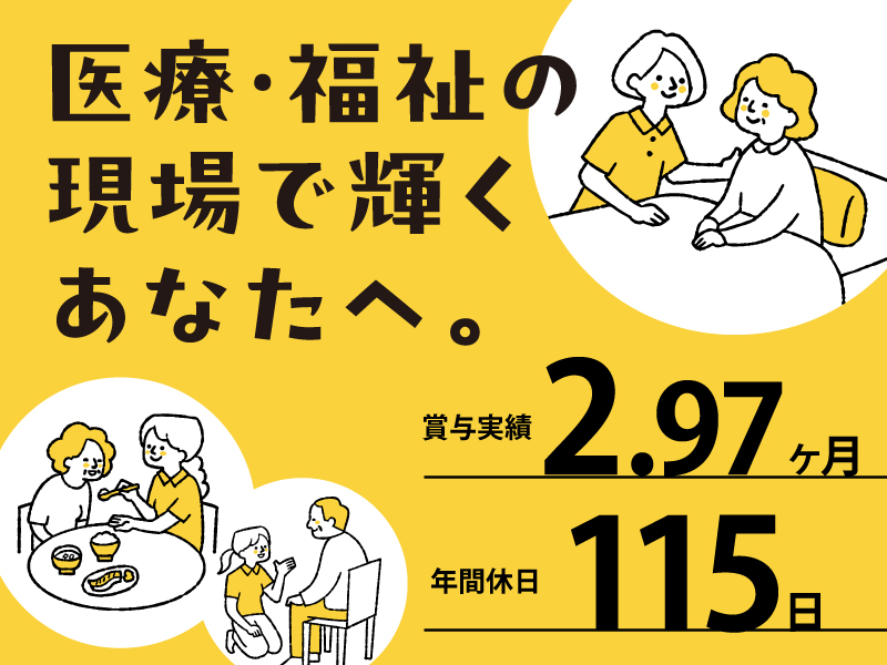 介護老人保健施設の正看護師 | 豊川市野口町道下 イメージ