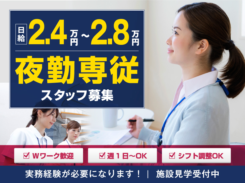 看護小規模多機能の夜勤専門介護職 | 静岡県磐田市 イメージ