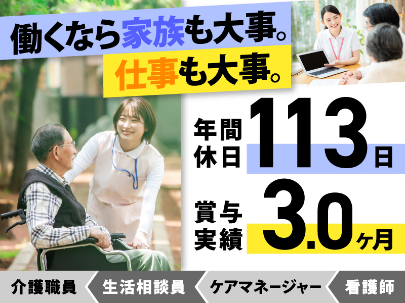 介護付有料老人ホームの介護職 | 半田市彦洲町 イメージ