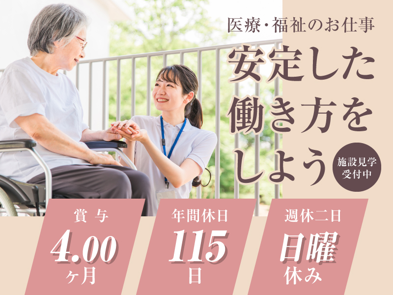 デイケアの看護師 | 静岡県浜松市中央区 イメージ