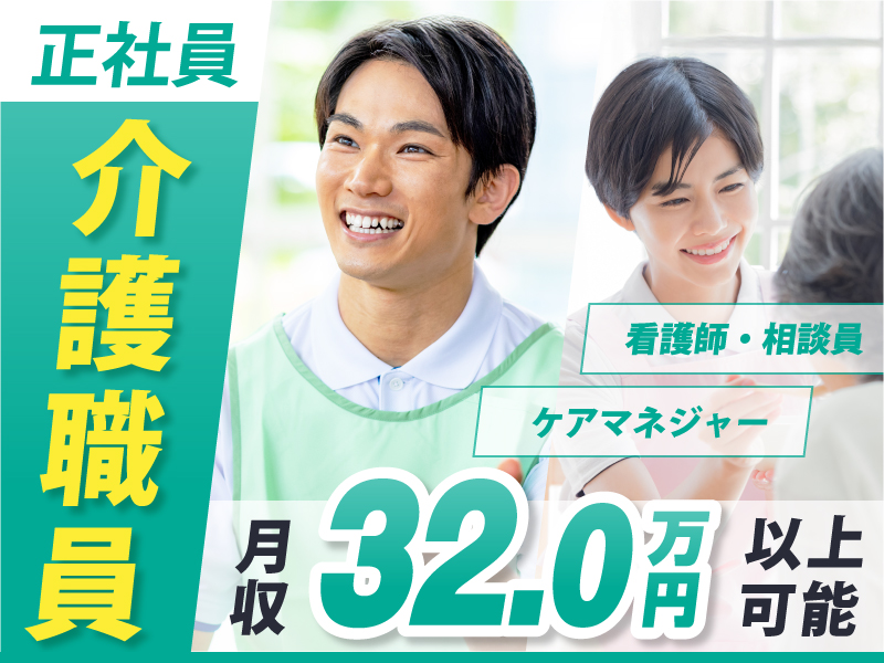 サービス付き高齢者向け住宅の管理職候補 | 沼津市岡宮 イメージ