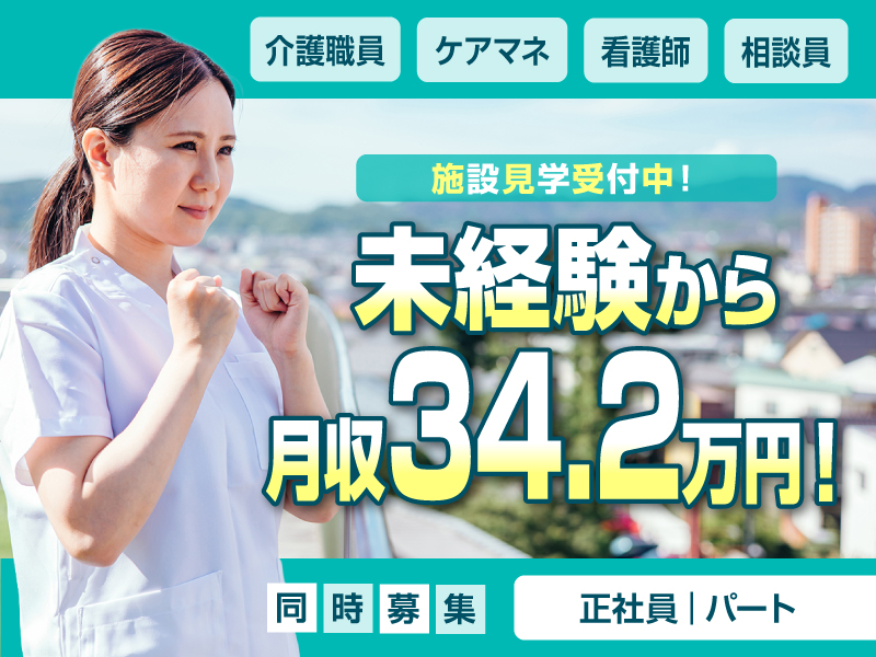 介護老人保健施設の准看護師 | 静岡市葵区籠上 イメージ