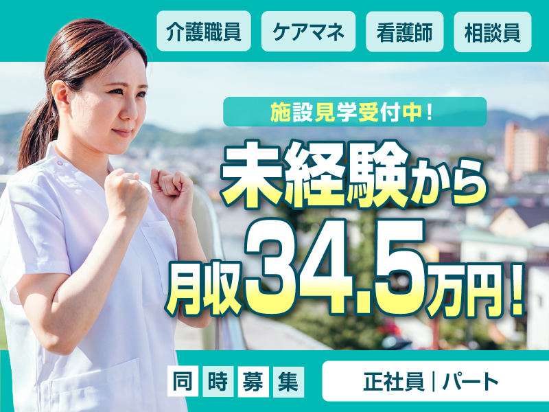 有料老人ホームの正看護師 | 岡崎市末広町 イメージ