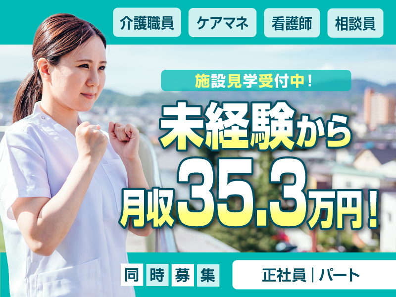 有料老人ホームの正看護師 | 島田市向谷 イメージ