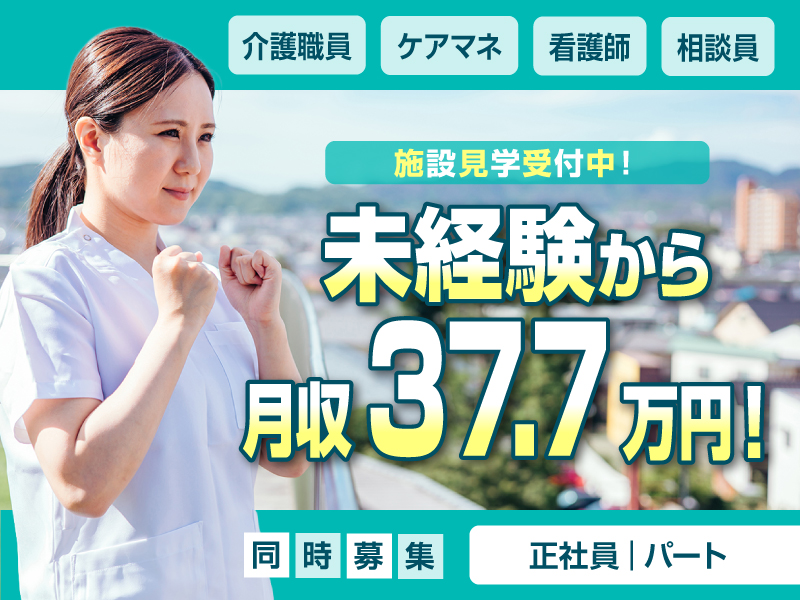 介護付有料老人ホームの介護職 | 島田市向谷 イメージ