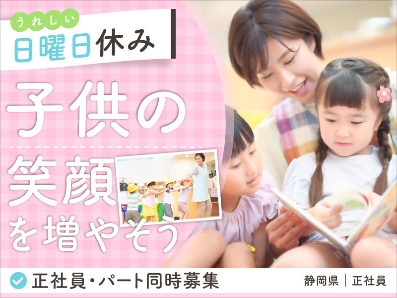 デイサービスの生活相談員 | 静岡県静岡市葵区 イメージ