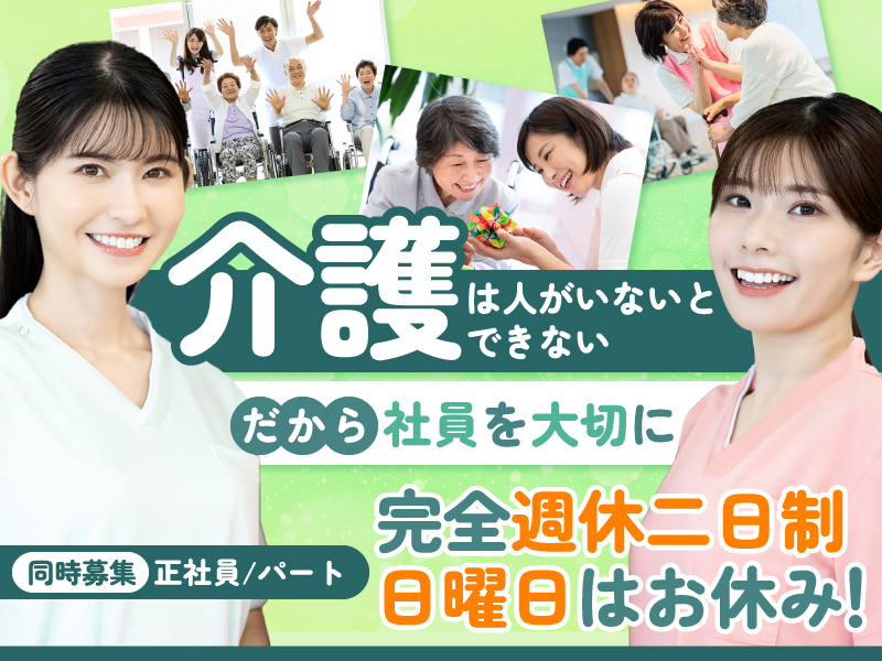 デイサービスの介護職 | 静岡県浜松市中央区 イメージ