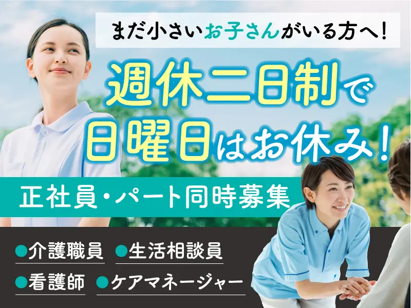 デイサービスの看護師 | 静岡県焼津市 イメージ