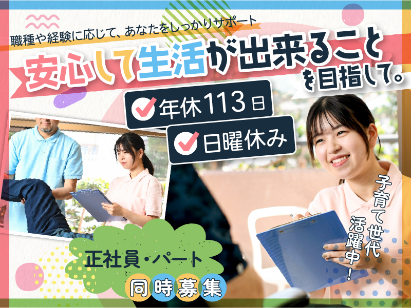 デイサービスの機能訓練指導員 | 静岡県御殿場市 イメージ
