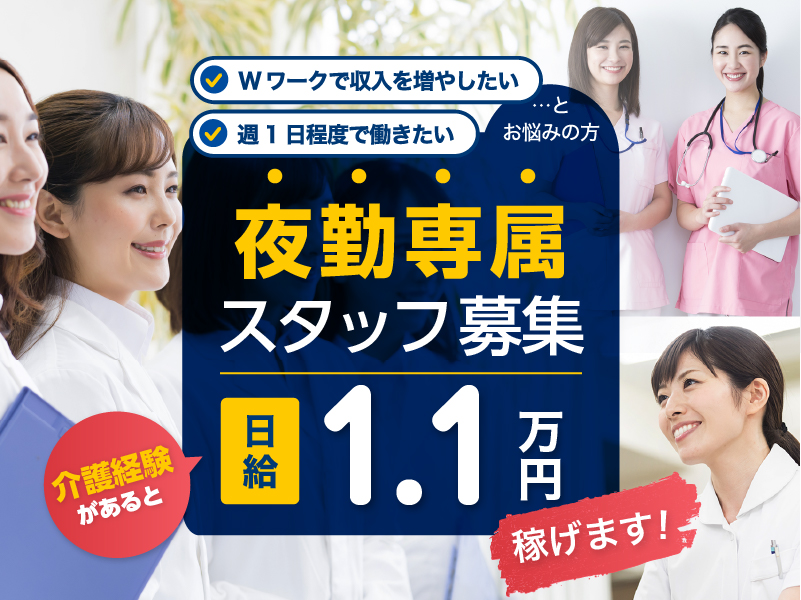 特別養護老人ホームの夜勤専門介護職 | 静岡県牧之原市 イメージ