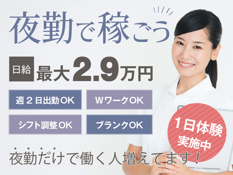 介護付有料老人ホームの夜勤専門看護師 | 静岡県湖西市 イメージ