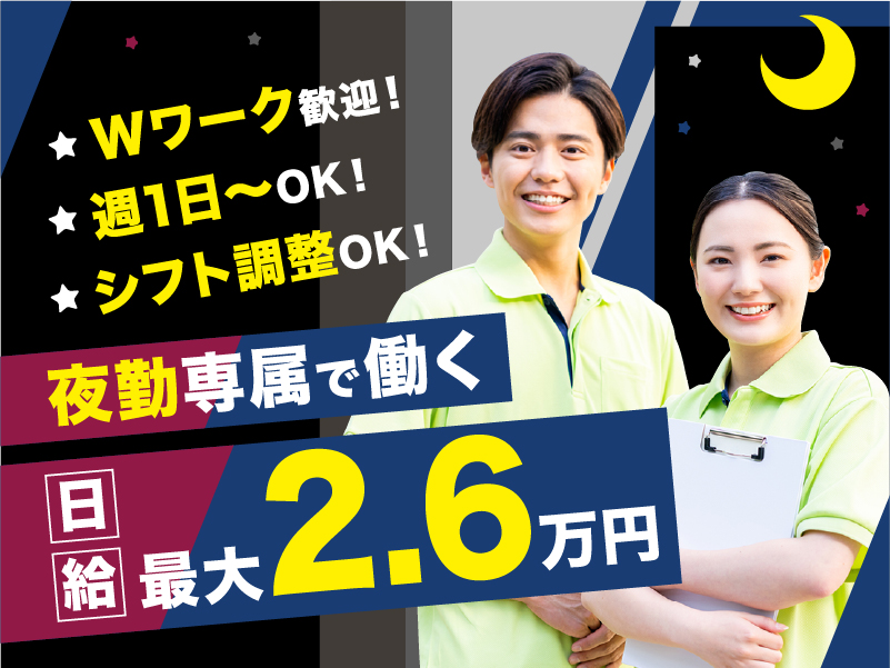 介護老人保健施設の夜勤専門准看護師 | 静岡県静岡市葵区 イメージ