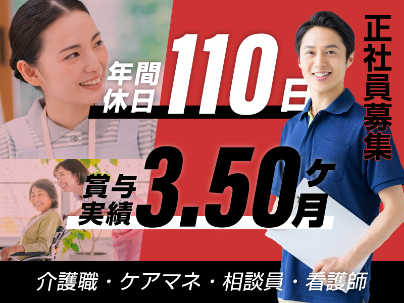 特別養護老人ホームの介護福祉士 | 愛知県岡崎市 イメージ