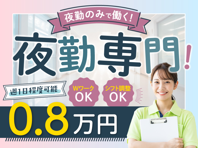 ケアハウスの夜勤専門介護職 | 静岡県袋井市 イメージ
