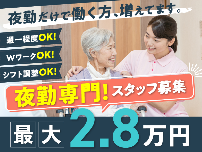 グループホームの夜勤専門介護職 | 静岡県沼津市 イメージ