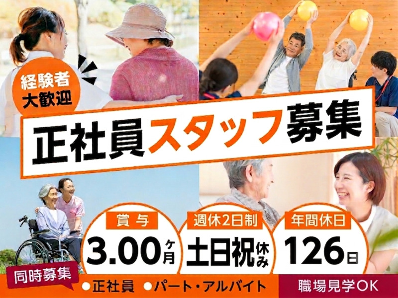 デイサービスの介護福祉士 | 静岡県島田市 イメージ